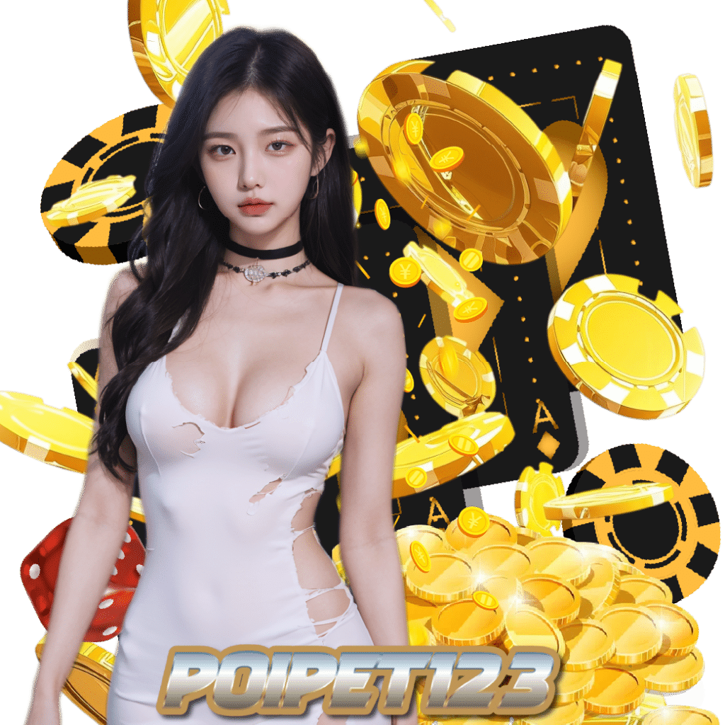 poipet123 ทดลองเล่น